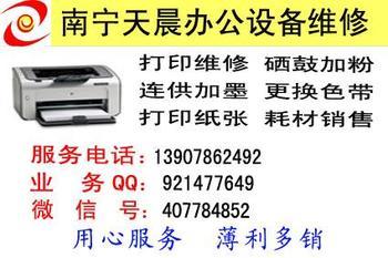 南寧辦公設(shè)備維護指南 專業(yè)處理打印機加粉、維修與安裝服務(wù)